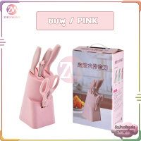 ราคา ชุดมีด มีดทำครัว ชุดมีดพาสเทล มีดปลอกผลไม้ ชุดมีดครัว มีดสแตนเลส ด้ามทำจากฟางข้าวสาลี ชุดมีดทำครัวพร้อมที่เก็บ มาพร้อมกล่องแพคเกจ (11651842766)