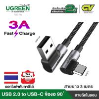 ราคา UGREEN USB 2 0 to USB C 3A Cable 90 Angled 2 Sides รองรับ QC3 0 ชาร์จได้รวดเร็ว รุ่น US176 ยาว 0 5 3 M Alu Nylon สำหรับ Samsung Galaxy S9 S8 Note 9 Note 8 Huawei Mate 20 Mate 20 Pro P20 Pro P20 P10 (1