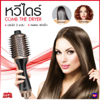 ราคา PAE 305 หวีไดร์ไฟฟ้า แปรงไดร์ หวีไดร์ One Step Hair Dryer and Styler ไดร์ผมตรง (19459651984)