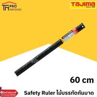 ราคา Tajima Safety Ruler ไม้บรรทัด กันบาด ขนาด 30 60 100 cm สีดำ (6795198499)