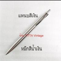 ราคา ปากกาลูกลื่น Parker ด้ามโลหะสแตนเลส (16243537108)