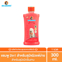 ราคา BEARING Bio Care Conditioning Shampoo แชมพูสุนัข แมว ผสมครีมนวดเข้มข้น สูตรอ่อนโยน ออแกนิค สำหรับผิวแพ้ง่าย ขนาด 300ml (10126738677)