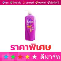 ราคา ซันซิล แชมพูสระผม 350 มล สีม่วง (9969241421)