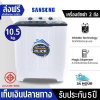 ราคา เครื่องซักผ้า MEIER เครื่องซักผ้า 2 ถัง เครื่องซักผ้า 8 5kg 10 5kg 13kg 2 tub washing machine คุณภาพดี ซักผ้าได้เยอะ จัดส่งเร็ว รับประกัน5ปี (7164910390)