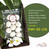 ราคา ลูกแป้งข้าวหมาก ลูกแป้งสาโท ลูกแป้งสาโทหวาน 1แพ็คได้10ลูก หอม หวาน เข้มข้น เก็บไว้ได้นาน1ปี แช่เย็น พร้อมส่ง (11810367071)