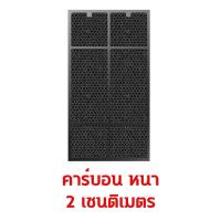 ราคา แผ่นกรองเครื่องฟอกอากาศ Amway Atmosphere แผ่นกรองอากาศแอมเวย์ แอทโมสเฟียร์ Hepa Carbon Filter แผ่นกรอง 101076CH 101076TH Series (15729307874)
