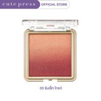 ราคา CUTE PRESS บลัชออนปัดแก้ม NONSTOP BEAUTY OMBRE BLUSH 5g (11760606115)