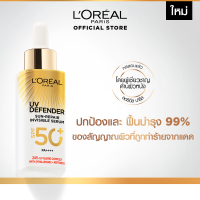 ราคา ใหม่ ลอรีอัล ปารีส ยูวี ดีเฟนเดอร์ ซัน รีแพร์ อินวิซิเบิ้ล เซรั่ม 30 มล L OREAL PARIS UV DEFENDER SUN REPAIR INVISIBLE SERUM 30ML (20311536149)