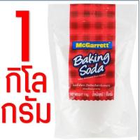 ราคา ส่งฟรี เบคกิ้งโซดา ยี่ห้อ McGarrett Baking Soda โซเดียมไบคาร์บอเนต เบกกิ้งโซดา ผงฟู เบกิ้งโซดา เบกกิ้งโซดาทำขนม (18832922274)