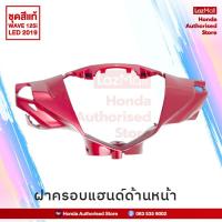 ราคา ชุดสี HONDA Wave 125i LED ปี 2019 สีแดง ล้อซี่ลวด แท้ศูนย์ฮอนด้า แยกชิ้น Megaparts Store (7346852754)