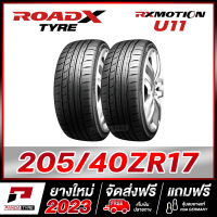 ราคา ROADX 205 40R17 ยางรถยนต์ขอบ17 รุ่น RX MOTION U11 x 2 เส้น ยางใหม่ผลิตปี 2023 (16563226873)