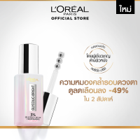 ราคา ใหม่ ลอรีอัล ปารีส ไกลโคลิค ไบรท์ ดาร์ก เซอเคิล อาย เซรั่ม 20 มล LOREAL PARIS GLYCOLIC BRIGHT DARK CIRCLE EYE SERUM 20 ML อายเซรั่ม ไกลโคลิค ไบรท์ (19400032374)