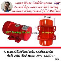ราคา Bochima มอเตอร์เกาะแบบเขย่าคอนกรีต ไฟ 380 โวลท์ ไฟ 3 สาย มอเตอร์สั่นเกาะแบบ เขย่าปูน (17439748466)