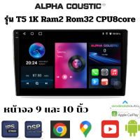 ราคา Alpha coustic รุ่น T5 1K จอแอนดรอย 9นิ้ว 10นิ้ว ยี่ห้อ Ram2 Rom32 CPU8 Core เครื่องเสียงติดรถยนต์ระบบแอนดรอยV 12 แยก2หน้าจอได้ (20134602119)