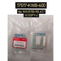 ราคา 17517 KWB 600 แผ่นยึดชุดปั๊มน้ำมันเชื้อเพลิง CZ i CLICK110I AIRBLADE i WAVE110I 2009 SCOOPY I 2010 อะไหล่แท้ HONDA (16436781930)