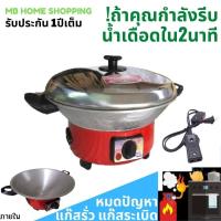 ราคา MB Home Shopping กระทะไฟฟ้า International ปรับอุณหภูมิได้ 10 ไม่มีซึ้ง กะทะไฟฟ้า มีมอก 1509 2547 กระทะไฟฟ้าอเนกประสงค์ กระทะไฟฟ้าถูกๆ ราคาถูก (10551219294)