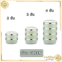 ราคา ปิ่นโต ปิ่นโตใส่อาหาร 2 3 4ชั้น กล่องใส่ข้าว ปิ่นโตเก็บอุณหภูมิ กล่องข้าวเก็บอุณหภูมิ สแตนเลส 304 สามารถเก็บอุณหภูมิได้ 3 4 ชั่วโมง (14417762293)