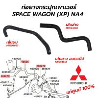 ราคา ท่อน้ำมันเพาเวอร์ MITSUBISHI SPACE WAGON XP NA4 แท้ศูนย์ 100 (12090795715)