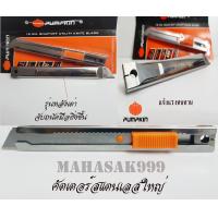 ราคา คัตเตอร์ สแตนเลสใหญ่ Pumpkin รุ่นหลังเต่า มาใหม่ มีดคัตเตอร์สแตนเลส stainless steel cutter คัตเตอร์ ABS (10091677598)