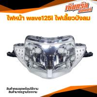 ราคา ไฟหน้า สำหรับ เวฟ125sไฟเลี้ยวบังลม ปี 2005 2006 เวฟ125iไฟเลี้ยวบังลม ปี 2007 2011 ไฟหน้า 125ไฟเลี้ยวบังลม ชุดไฟหน้า ไฟ ขั้ว หลอด (12374947866)