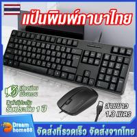 ราคา รับประกัน 1ปี คีบอร์ด คีย์บอร์ด USB keyboard แป้นพิมพ์ USB มีภาษาไทยและภาษาอังกฤษ คีย์บอร์ดคอมพิวเตอร์ แป้นพิมพ์ออฟฟิศ คีย์บอร์ดสำนักงาน USB คีย์บอร์ดเกมมิ่ง คีย์บอร์ด gaming คีย์บอร์ดคอม (20134462925
