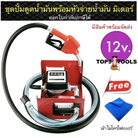 ราคา Oil Pump Kit ชุดปั้มดูดน้ำมันพร้อมหัวจ่ายน้ำมัน มีิสินค้าพร้อมส่ง ออกใบกำกับได้ (16449519905)