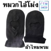 ราคา หมวกไอ้โม่งทำงานผ้าไหมพรม ดำ (13153126325)