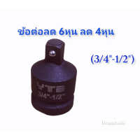 ราคา ข้อต่อบล็อก ข้อลด ลูกบล็อก 1นิ้ว 6หุน 4หุน 3หุน 2หุน ขายแยกชิ้น (12689752103)