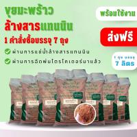 ราคา ส่งฟรี ขุยมะพร้าวล้างสารแทนนิน 7 ถุง 7ลิตร ถุง พร้อมใช้งาน จัดส่งฟรีถึงบ้าน เกาะต่างๆสั่งซื้อขั้นต่ำ 5 รายการ (18406091772)