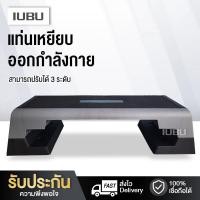 ราคา แท่นเหยียบ แท่นสำหรับเล่นแอโรบิค สเต็ปเปอร์แอโรบิค Aerobic Step เสต็ปเปอร์หรือแท่นสเต็ป Body Stepper สำหรับเล่นแอโรบิค (7666152456)