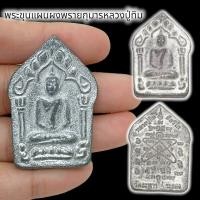 ราคา PAM16 พระขุนแผนพรายกุมาร เนื้อเหล็กไหลเงินยวง หลวงปู่ทิม วัดละหารไร่ สุดยอดมหามงคลโชคลาภเมตตาเสริมค้าขายธุรกิจ (18851557172)