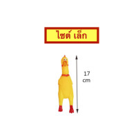 ราคา PS 260 ไก่โอ๊ค ไก่บีบ ของเล่นสุนัข ของเล่นยางกัด ยางกัดสุนัข Chicken sound toy ไก่โอ๊ก ร้องหนักมาก (16601580528)