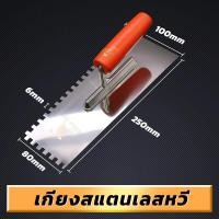 ราคา MUSCLE COW เกรียงหวี เกรียงขัด เกรียงสแตนเลส เกรียงเหลี่ยม ขนาด 10 (17663655810)