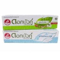 ราคา ยาสีฟัน ดอกบัวคู่ สมุนไพรแท้ 100 ขนาด 100 กรัม 2 หลอด (18125708191)