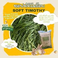 ราคา หญ้าทิโมธีคัด 3 ทิโมธีใบล้วนหญ้ากระต่าย แกสบี้ ชินชิล่า แพรี่ด็อก (15986398776)