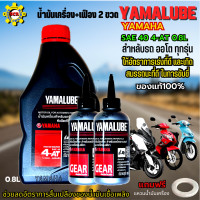 ราคา น้ำมันเครื่องรถมอเตอร์ไซค์ yamaha yamalube 4 AT น้ำมันเครื่องออโต้ yamaha mio125 nmax xmax แบบชุดน้ำมันเครื่อง เฟืองท้าย 2 ขวด แถมฟรีแหวนน้ำมันเครื่อง (18879453219)