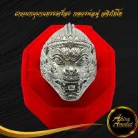 ราคา แหวนหนุมาน แหวนหนุมานทรงเครื่อง หลวงพ่อฟู อติภัทโท รุ่น แซยิด ๘๙ บารมี ฟู ฟู ฟู วัดบางสมัคร จ ฉะเชิงเทรา ปี ๒๕๕๓ งานปราณีตแกะลายสวยงาม (15366679167)
