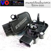 ราคา เซนเซอร์เรือนลิ้นเร่งPCX ตัวข้างลิ้น ใส่ได้ 2014 2020 1ตัว (6639772365)