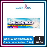 ราคา Dentofizz เดนโตฟิซซ์ เม็ดฟู่ทำความสะอาดฟันปลอม 1 กล่อง 15 เม็ด (17420939204)