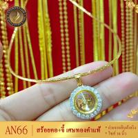 ราคา AN67 สร้อยคอ โชคเกอร์ พร้อมจี้กังหัน เศษทองคำแท้ หนา 1 มิล ยาว 16 นิ้ว 1 เส้น (1081954986)