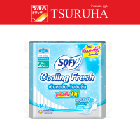 ราคา Sofy Cooling Fresh Super Slim 0 1 Wing 25 cm 14 Pcs โซฟี คูลลิ่งเฟรช ซูเปอร์สลิม 0 1 มีปีก 25 ซม 14 ชิ้น (19261136640)