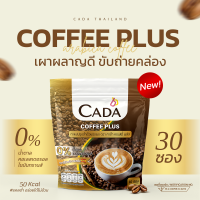ราคา Cada Coffee Plus กาแฟเพื่อสุขภาพ กาแฟสำเร็จรูป ชนิดผง อราบิก้าแท้ ไม่มีน้ำตาล บรรจุ 30 ซอง (20173609882)