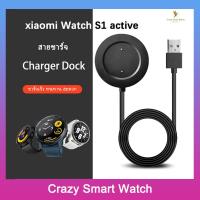 ราคา พร้อมส่ง สายชาร์จ Xiaomi Watch S1 Active ที่ชาร์จ แบบแม่เหล็ก ชาร์จเร็ว (14265173843)
