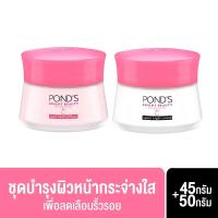 ราคา แพ็คคู่ เดย์ ไนท์ pond พอนด์ส ไบร์ทบิวตี้ เดย์ครีม spf15 45 กรัม ไนท์ครีม 50 กรัม (20427185738)