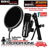 Signo USB Condenser Microphone Sound Recording ไมค์คอนเดนเซอร์ รุ่น MP-704