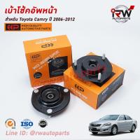 ราคา เบ้าโช๊คอัพหน้า ต่อชิ้น TOYOTA CAMRY ACV40 41 ปี 2006 2012 ยี่ห้อ EEP (6608398535)