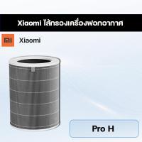 ราคา ไส้กรอง Xiaomi Pro H Filter ไส้กรองอากาศ Mi สำหรับเครื่องฟอกอากาศ Xiaomi Pro H (16859153499)