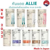 ราคา Allie ครีมกันแดด Kanebo ALLIE Sunscreen ทุกสูตร EXTRA UV GEL 90g 60g SPF50 PA กันแดด บำรุงผิวหน้า (18584530778)