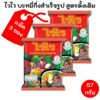 ราคา ไวไว แพค 3 ซอง บะหมี่รส ปรุงสำเร็จ ไวไวรสดั้งเดิม ไวไวดั้งเดิม ขายปลีก 3 ซอง (20230787399)