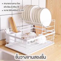 ราคา ชั้นวางจาน ที่วางจาน สแตนเลส คร่อมอ่างล้างจาน ชั้นวางของในครัว ชุดตะแกรงคว่ำ Miu le shopping (19671871917)